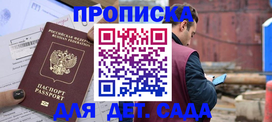 временная регистрация купить в Закаменске
