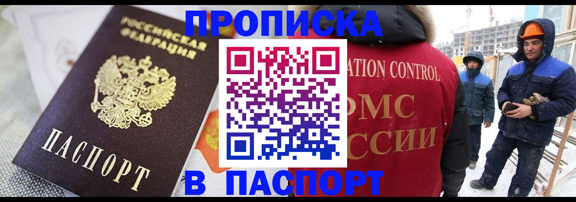 временная регистрация для школы в Закаменске